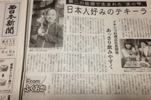 西日本新聞 2014年6月6日