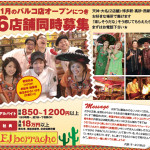 実店舗レストランの正社員・アルバイト同時募集